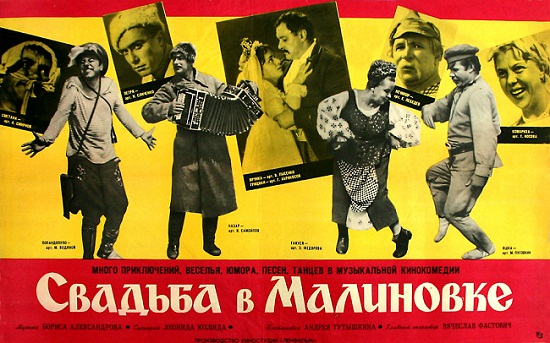 ĐÁM CƯỚI Ở MALINOVKA