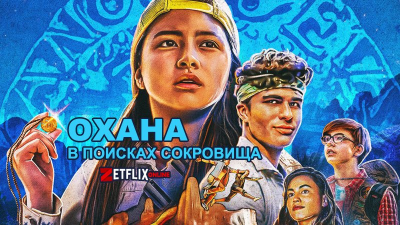 TÌM KIẾM KHO BÁU OHANA