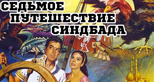 CHUYẾN DU HÀNH THỨ 7 CỦA HOÀNG TỬ SINBAD